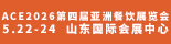 ACE2026���ČÁ��޲��չ�[��